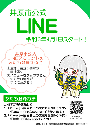 LINEポスター