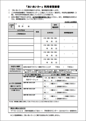 『あいあいカー』 利用者登録書の画像