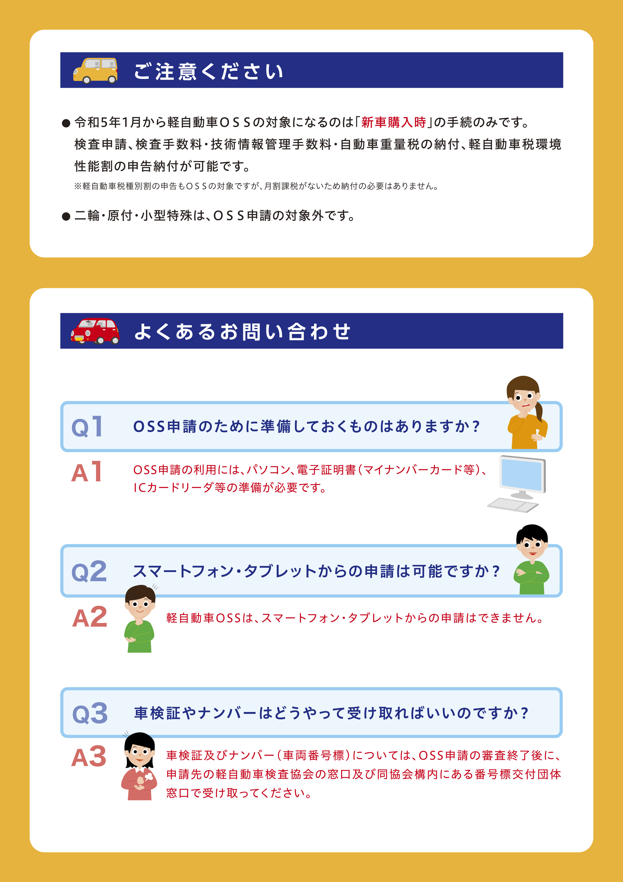 軽自動車ワンストップサービス（軽OSS）についての画像2