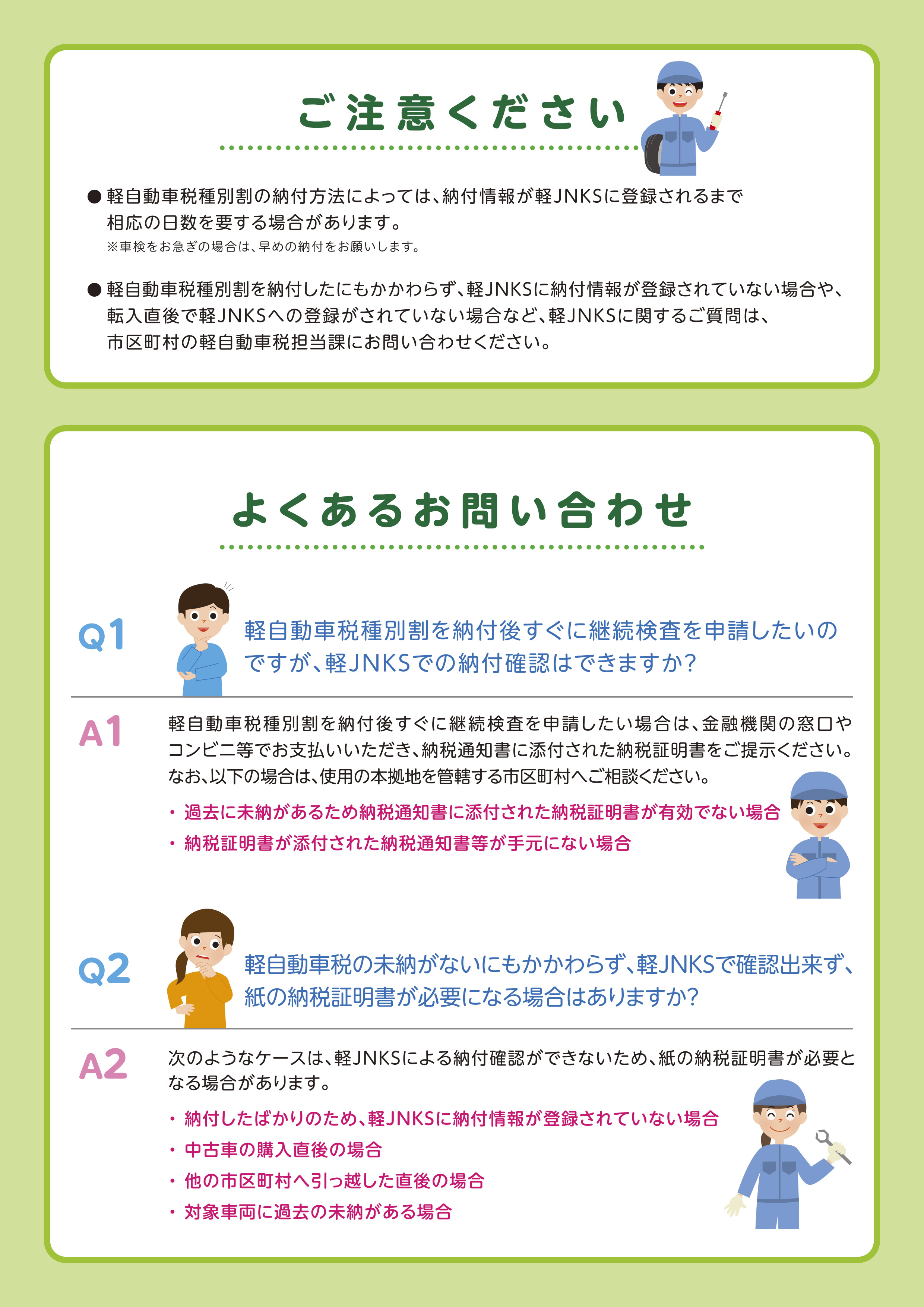 軽自動車税種別割納税証明書の画像2