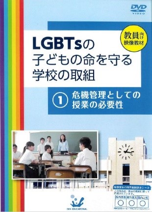 Lgbtsの子どもの命を守る学校の取組の画像1