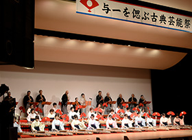 与一を偲ぶ古典芸能祭（市民会館)の画像1