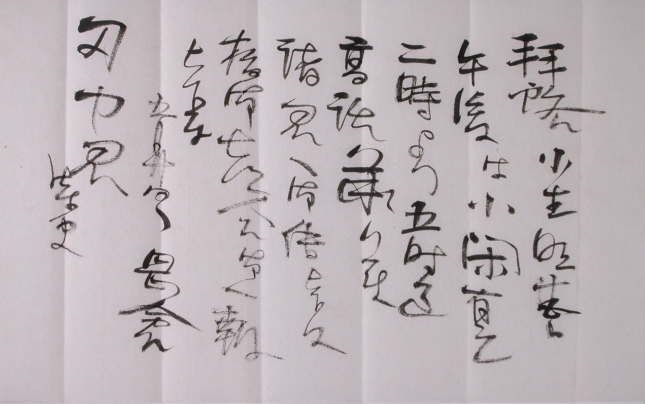 平櫛田中宛　岡倉天心書簡の画像