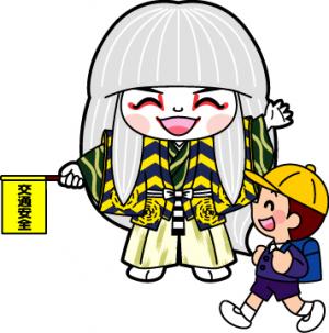 交通安全でんちゅうくんの画像
