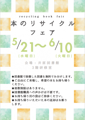 本のリサイクルフェア