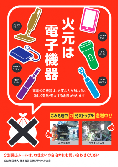 公益財団法人日本容器包装リサイクル協会　啓発ポスター　