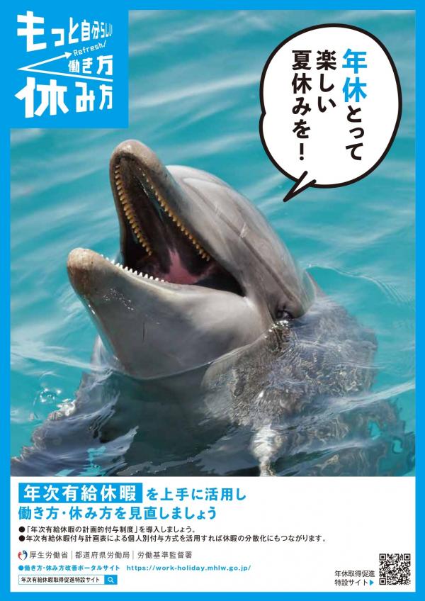 R7夏季有給休暇リーフレット
