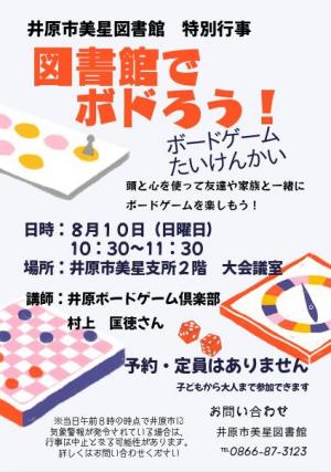 ボードゲーム