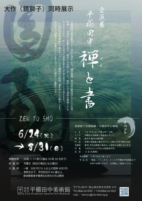 禅と書