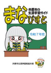 まなびすとイメージ
