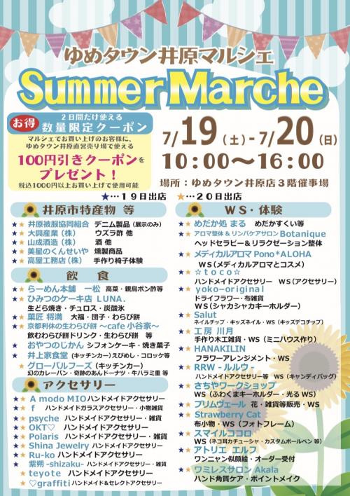 マルシェチラシ表