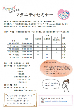 マタニティセミナーチラシ