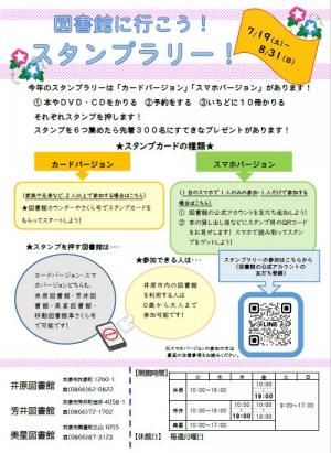 図書館に行こう！スタンプラリー！（チラシ）
