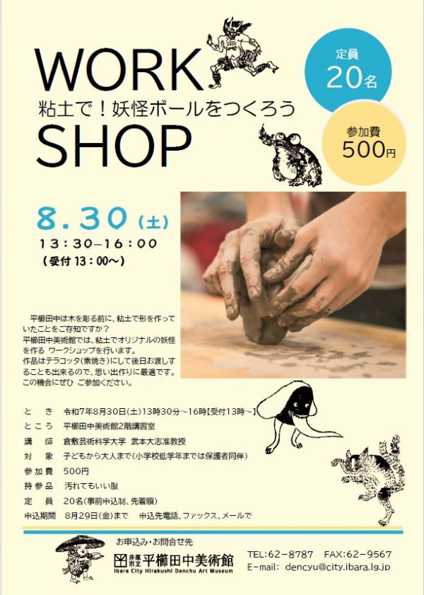 ワークショップ
