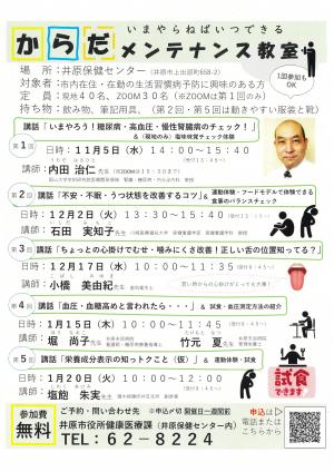 からだメンテナンス教室チラシ