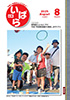 広報いばら8月号表紙