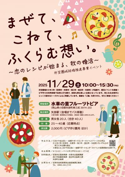 井笠圏域結婚推進事業_チラシ