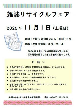雑誌リサイクルフェア（チラシ）