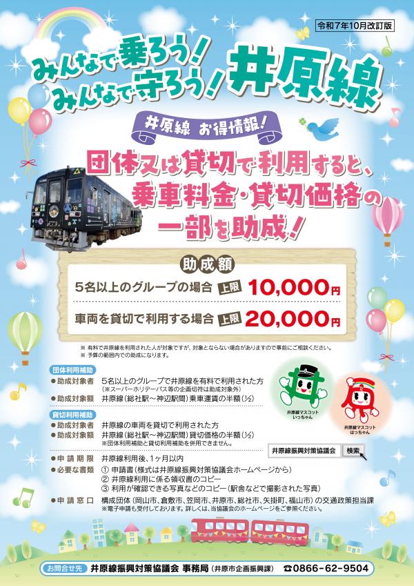 井原線利用促進活動補助事業の画像1