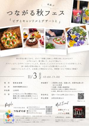 井原でつながる秋フェス