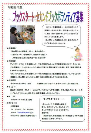 ブックスタート・セカンドブックボランティア募集