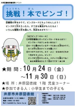 本でビンゴ！