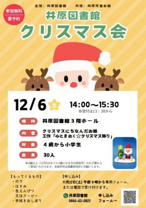 クリスマス会（チラシ）