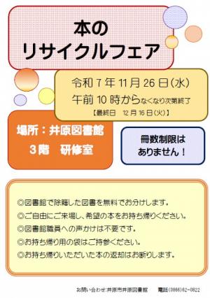 本のリサイクルフェア（チラシ）
