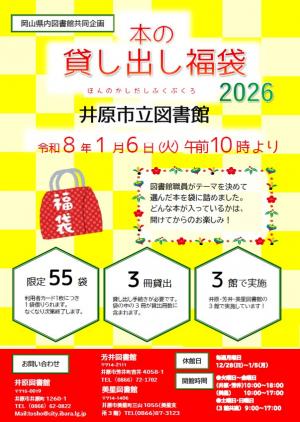 本の貸し出し福袋　画像