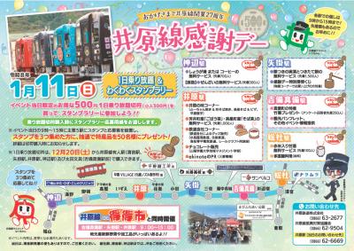 感謝デーチラシ