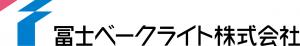 冨士ベークライト株式会社