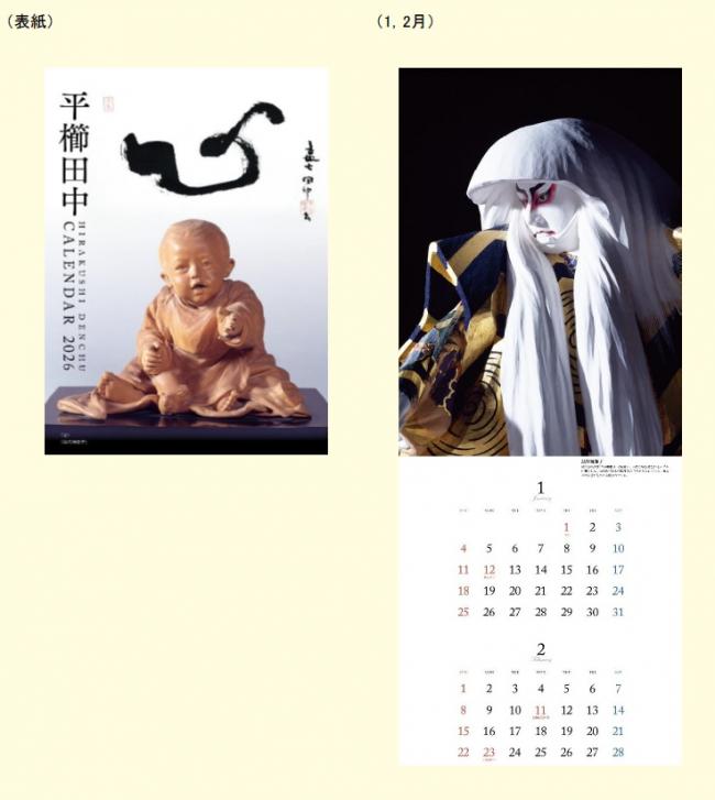 2026カレンダー