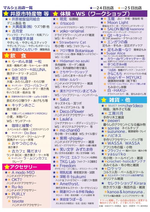 マルシェチラシ裏