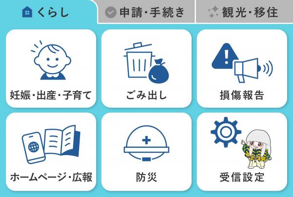 リッチメニュー_くらし