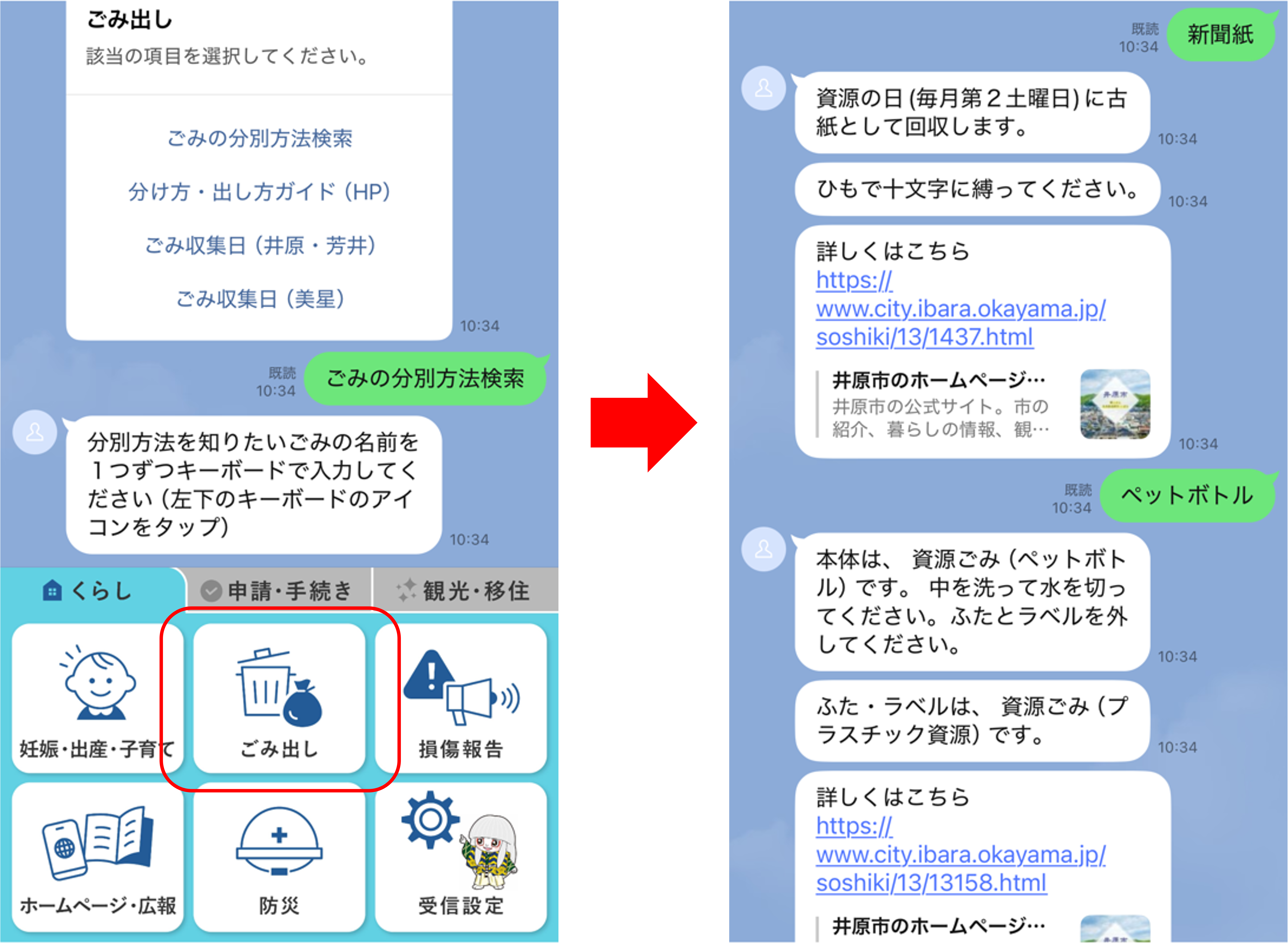 ごみの一問一答