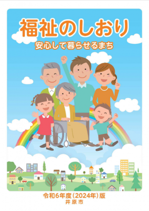 福祉のしおり