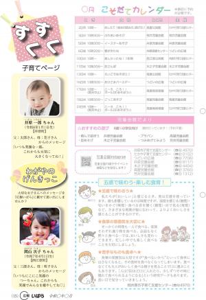 わがやのげんきっこ掲載イメージ