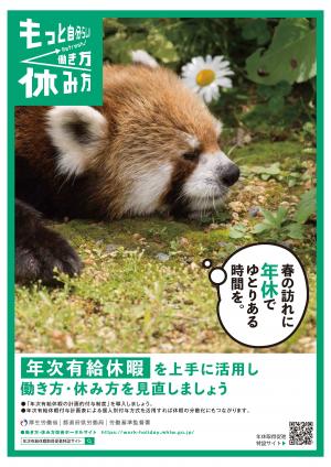 有給休暇リーフレット