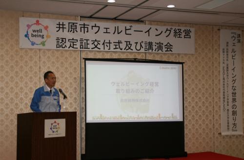 井原精機株式会社　事例発表