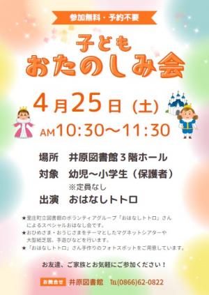 子どもおたのしみ会（ポスター）画像