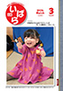 3月号表紙
