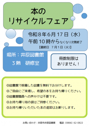 本のリサイクルフェア