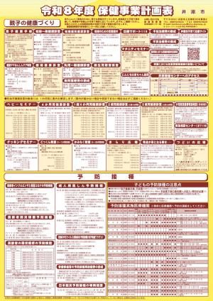 令和8年度保健事業計画表