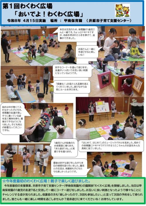 おいでよ！わくわくひろば