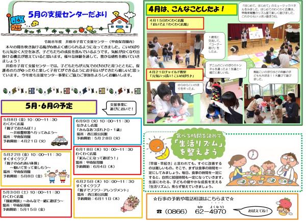 5月の支援センターだより