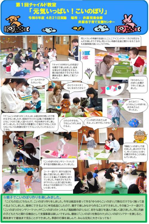 チャイルド教室
