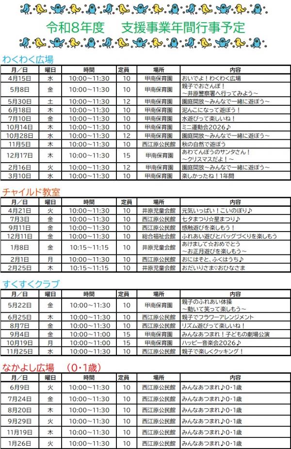 子育て支援センターの年間行事予定