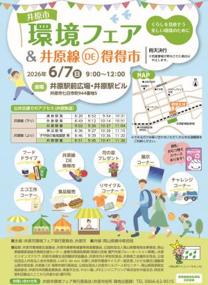 2026井原市環境フェアチラシ_表面