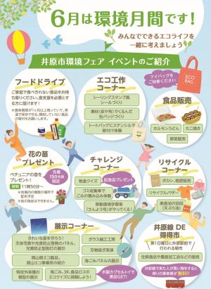 2026井原市環境フェアチラシ_裏面