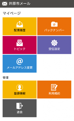 マイページ画面